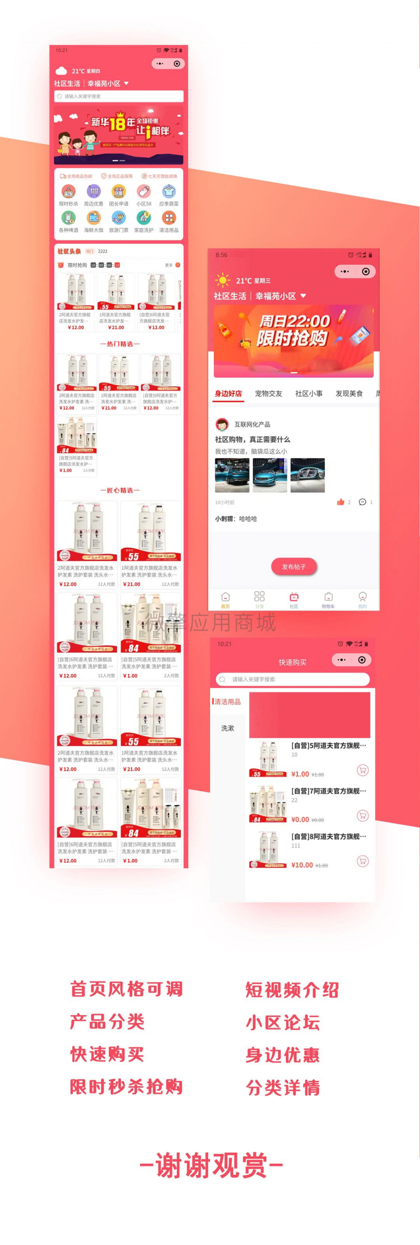 奇店社群社区团购 V4.7.6商用版