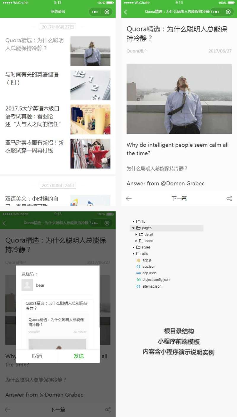 简单英语新闻资讯小程序网页模板