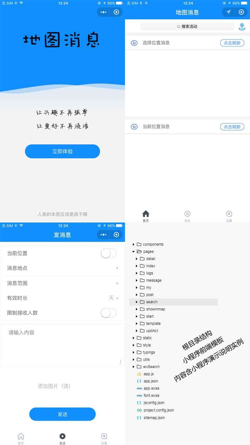 蓝色地图定位新闻社交小程序UI模板
