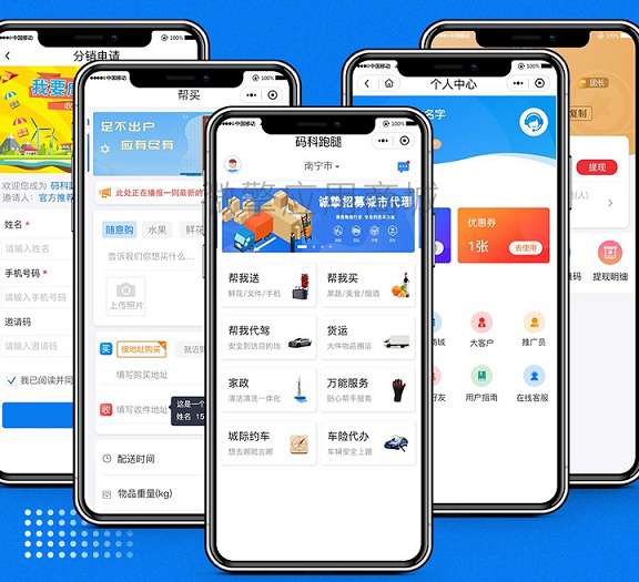 码科速送同城跑腿2.5.5