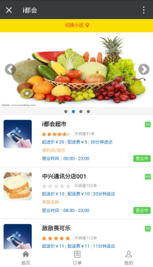 附近商超V2.4.5