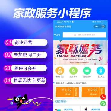 家政服务小程序V2.8.58