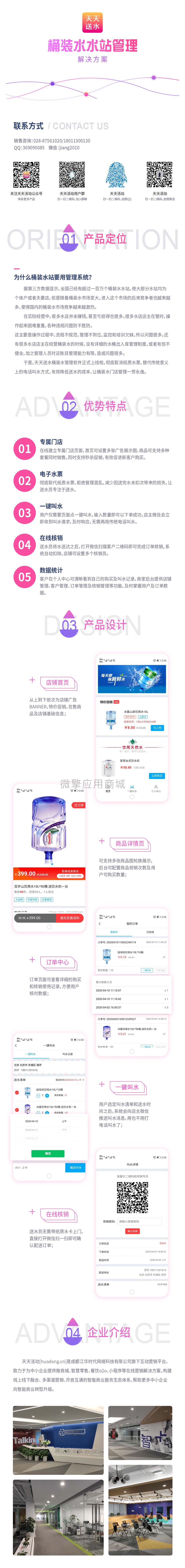 水站管理助手V1.0.7