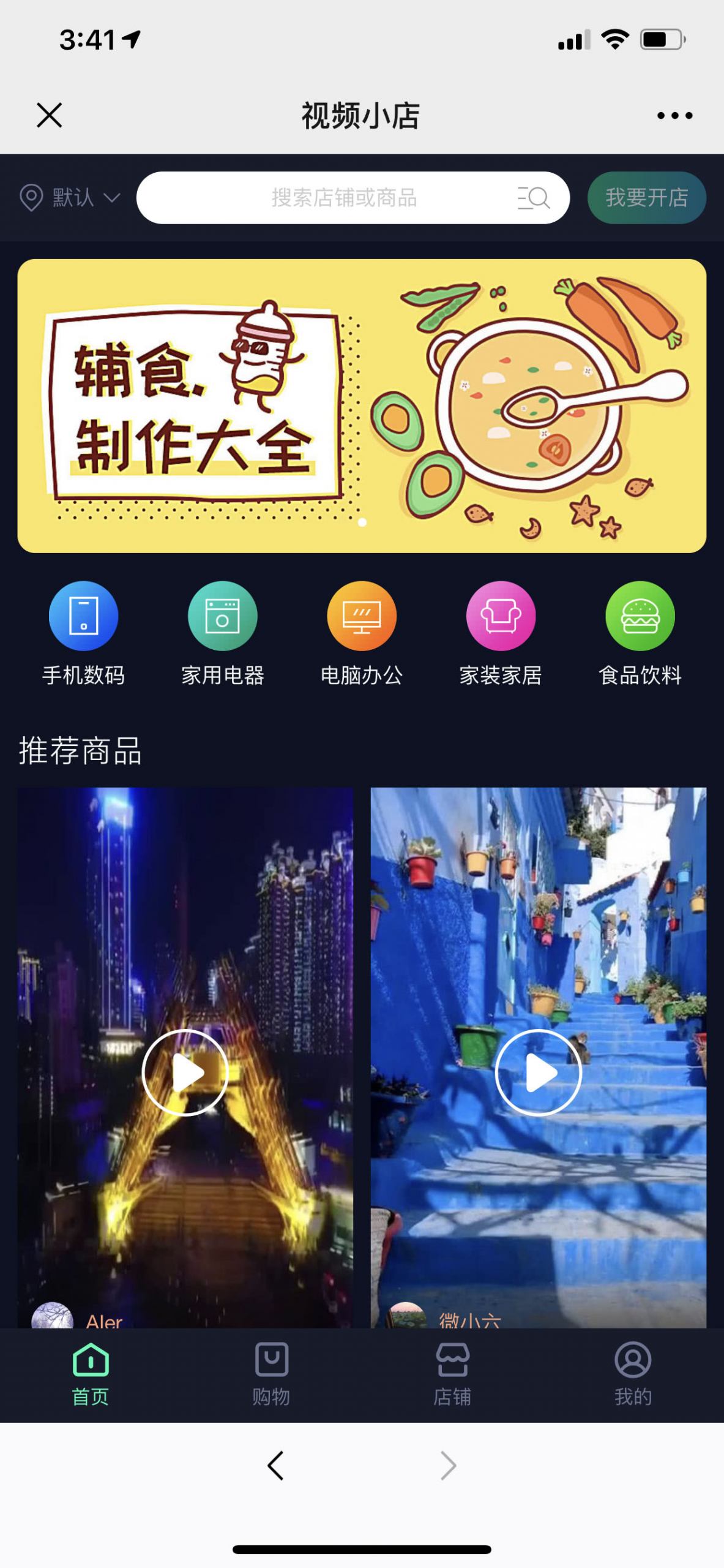 视频小店1.0.34