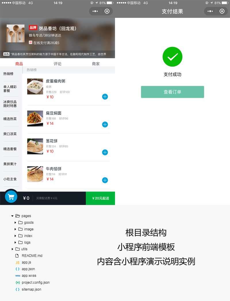 微信订餐外卖商家前模板