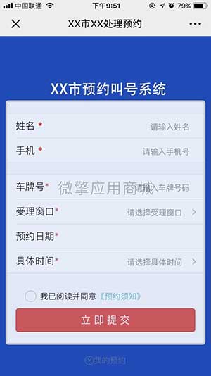 预约叫号机 1.0.1
