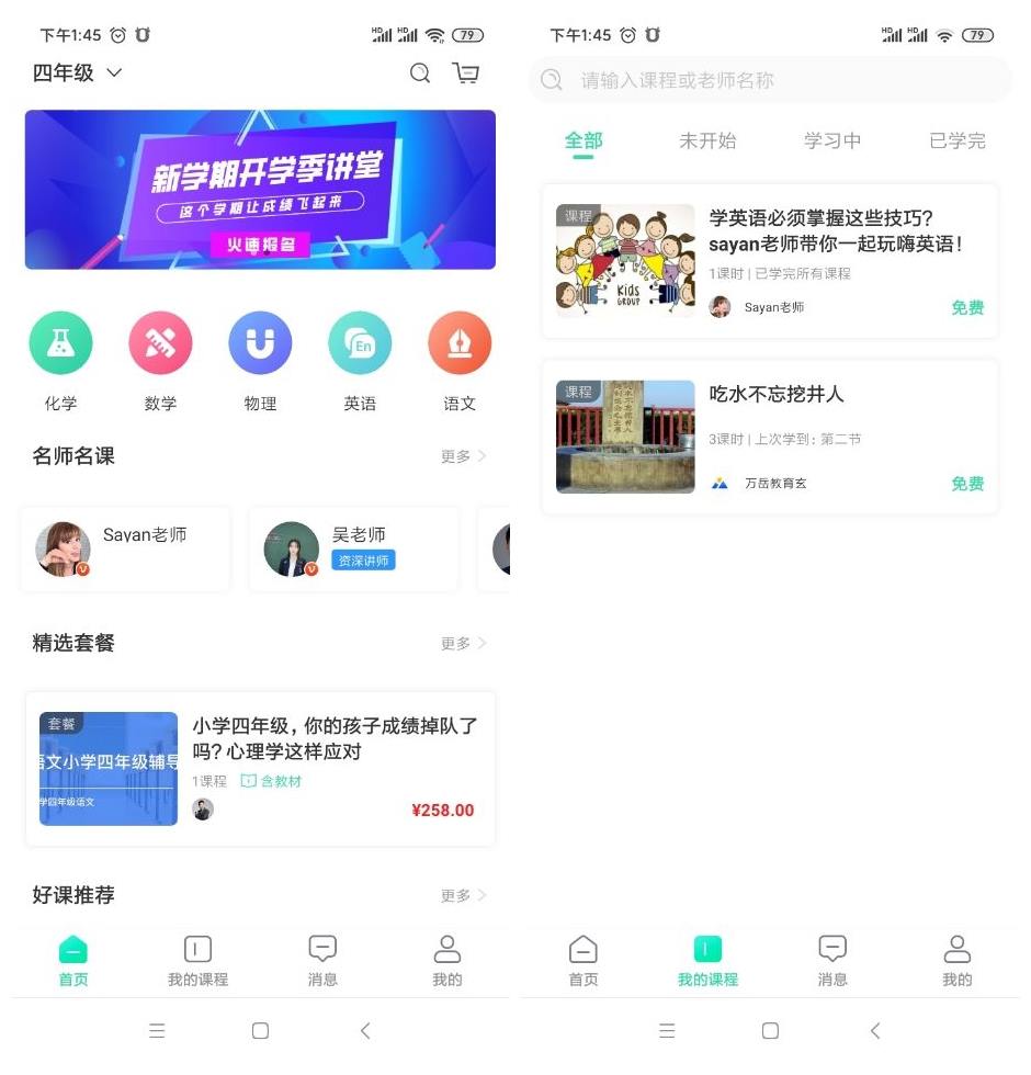 万岳开源网校系统v1.1.4