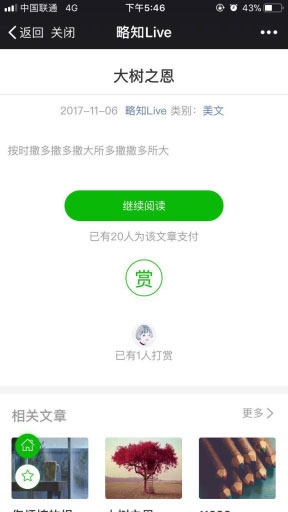 付费阅读V5.6.1