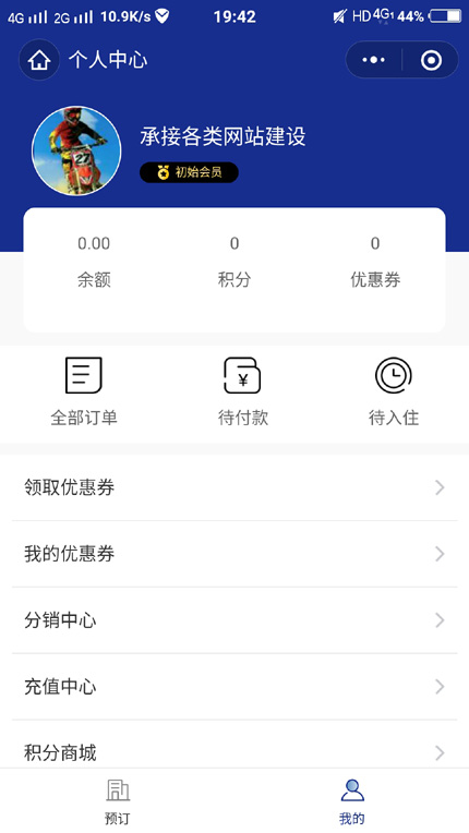 叮咚酒店小程序v8.5.7