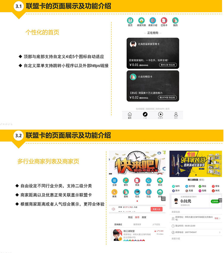 联盟卡小程序V1.2.9