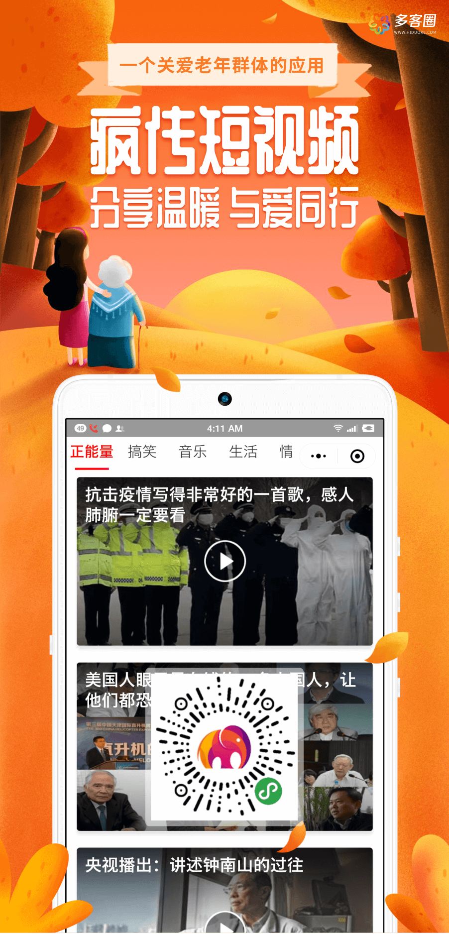 疯传短视频小程序8.4.0