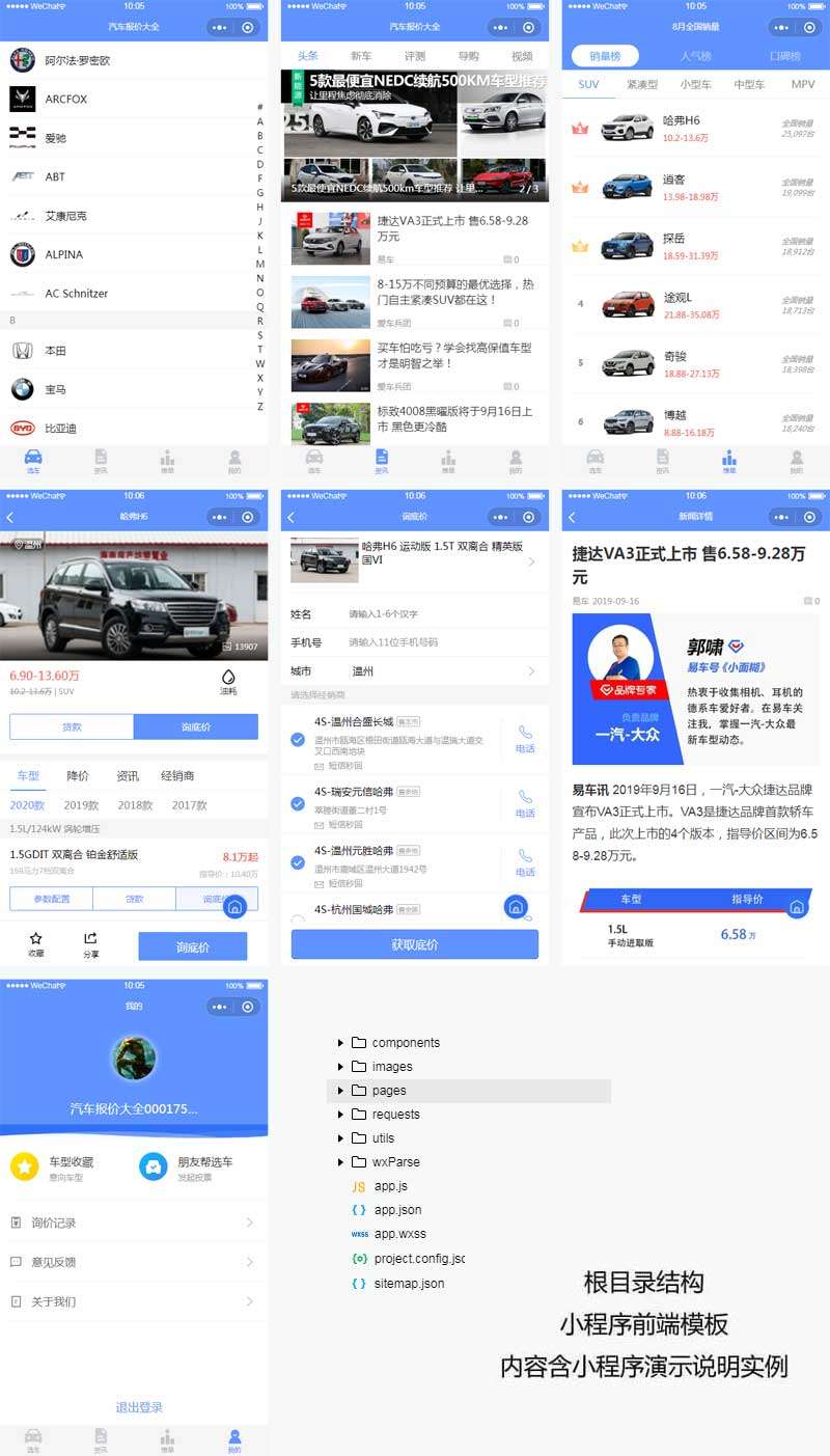 汽车报价新闻信息小程序前端模板