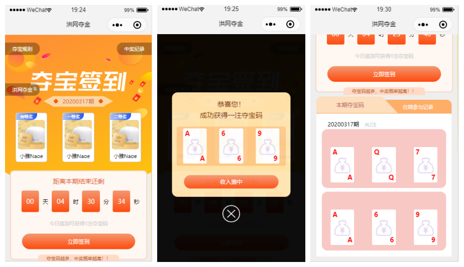 洪网夺金小程序V1.1.1