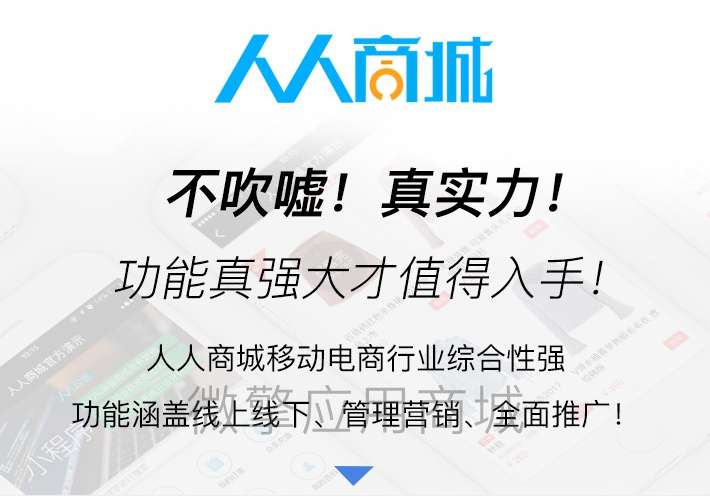 人人商城小程序V3.26.3