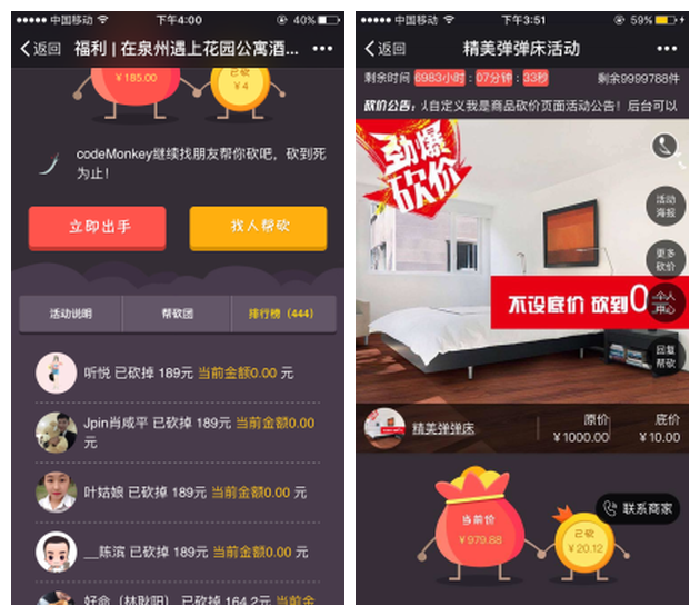 炫酷微砍价v3.2.8
