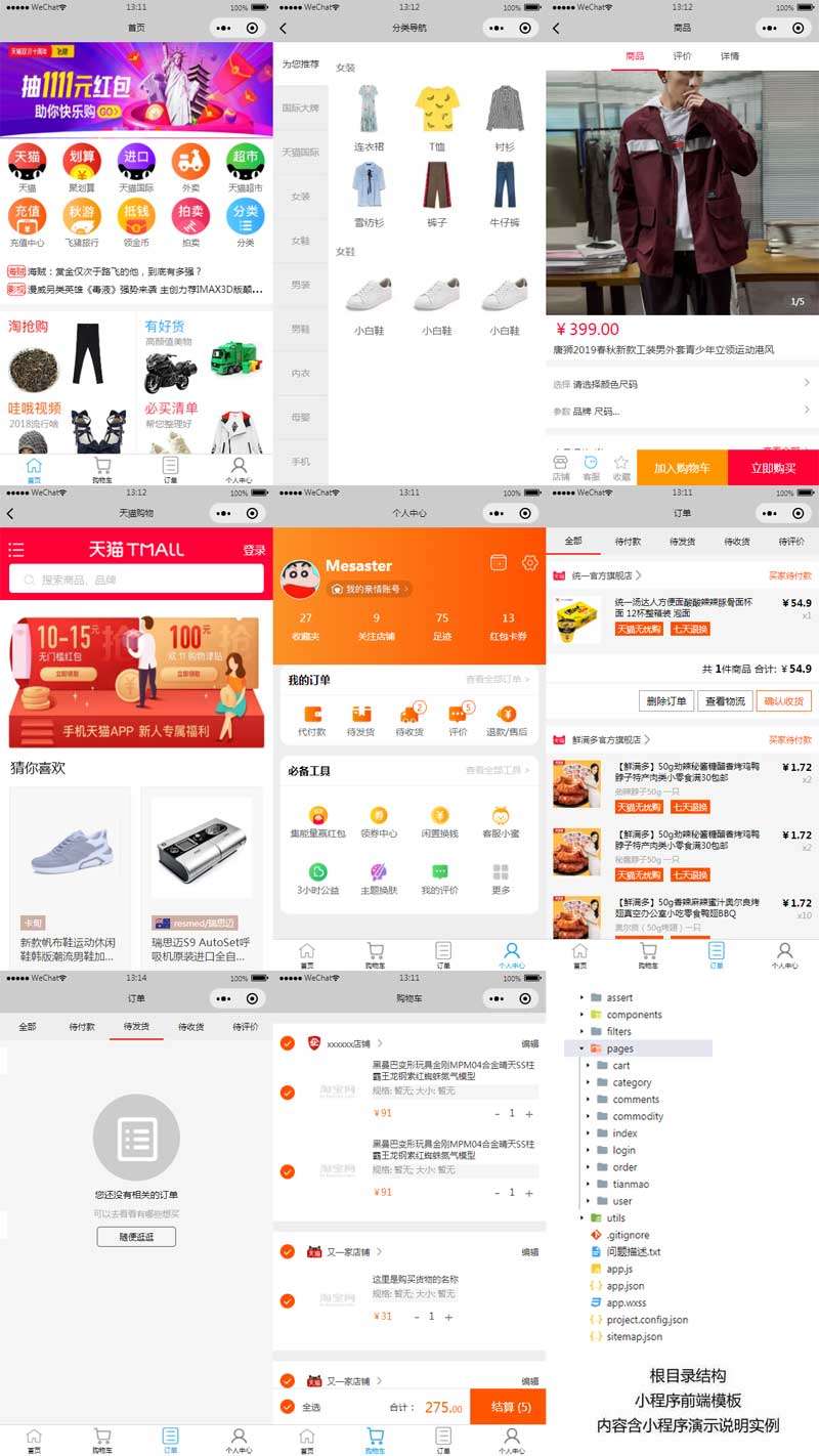 多功能购物中心小程序模板