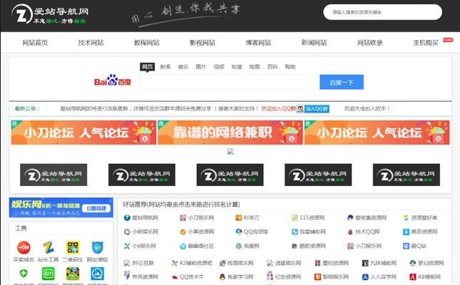 网站站长工具网整站源码带数据库[帝国cms7.5内核]