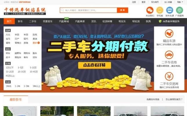 千博地方多商户二手汽车在线交易网站商城系统