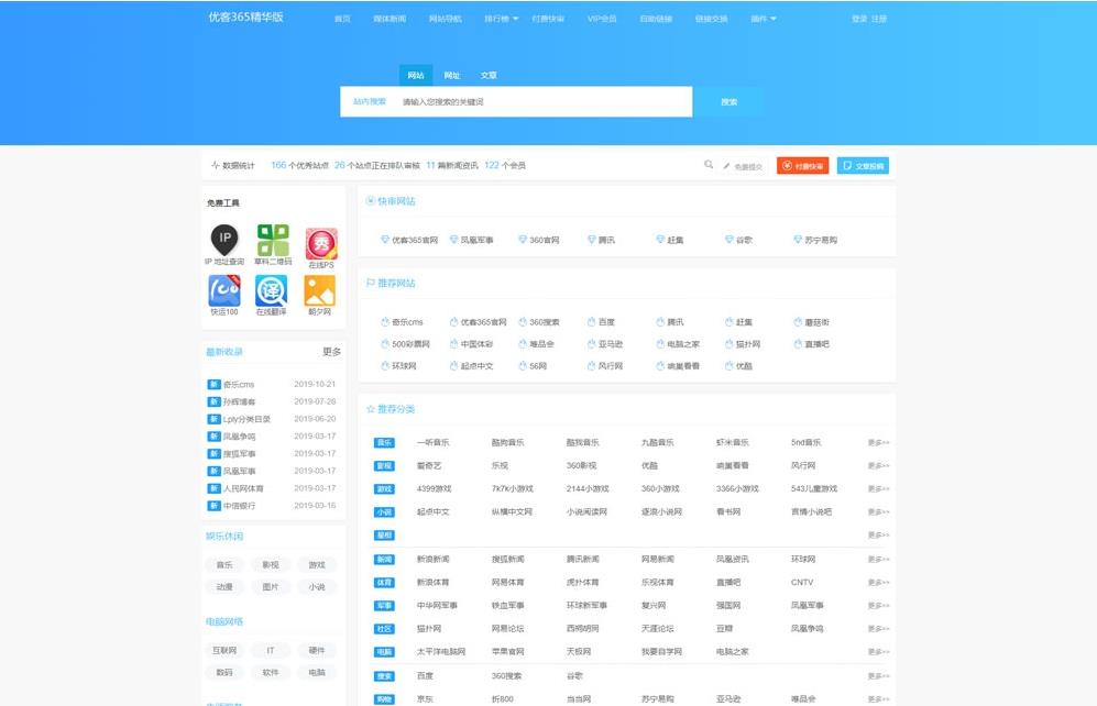 导航源码优客365系统带交易功能新版美化UI