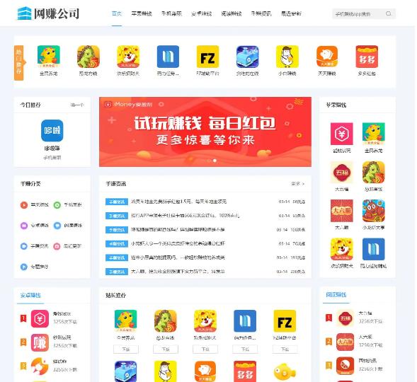 2021《手机赚钱网》源码 手机试玩平台源码 织梦CMS源码加固板核心 带手机端 可封装APP 简单部署即可上线运营
