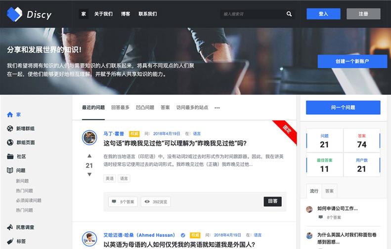 WordPress在线社交问答社区主题Discy V3.8.1
