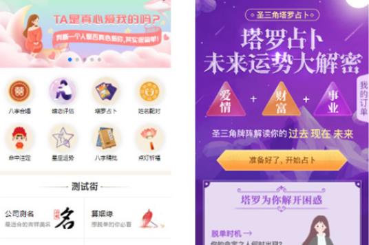 2021年全新算命付费测算网站源码 星座运势塔罗牌牛年运程宝宝起名姻缘等