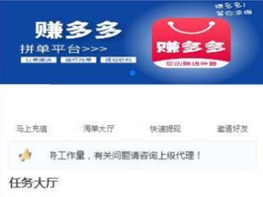 赚多多V10自动任务网源码 会员自营版+搭建教程
