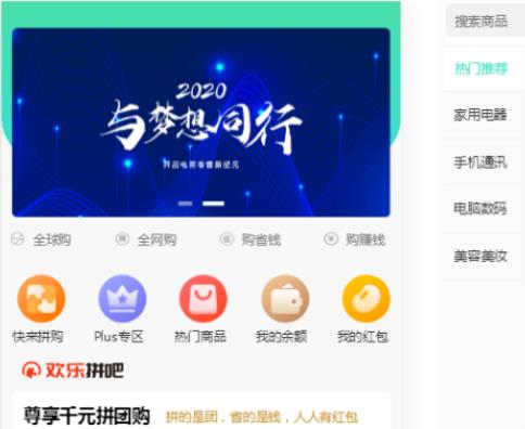 PHP团购拼购商城源码 完美版