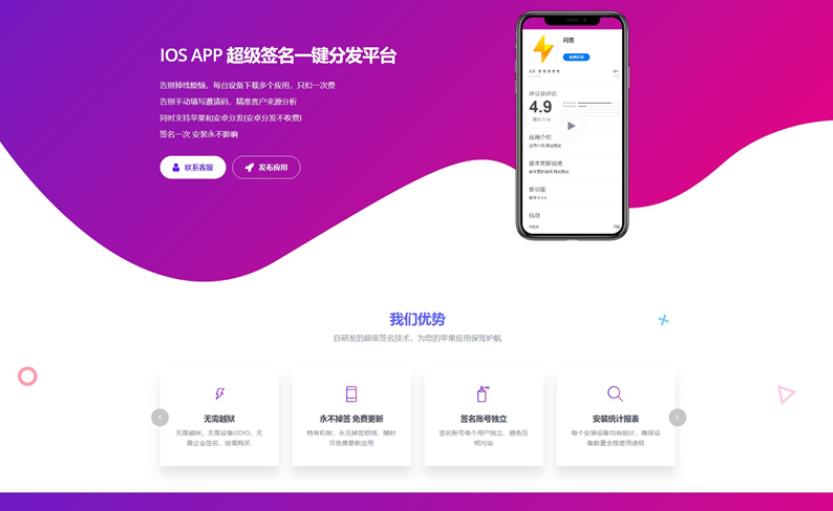 【二次开发分发系统】魔签最新版IOS一键签名二开超完整源码修复版[附超详细搭建教程]