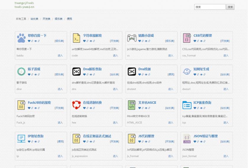 PHP在线工具箱源码多功能在线工具+程序员测试网站源码
