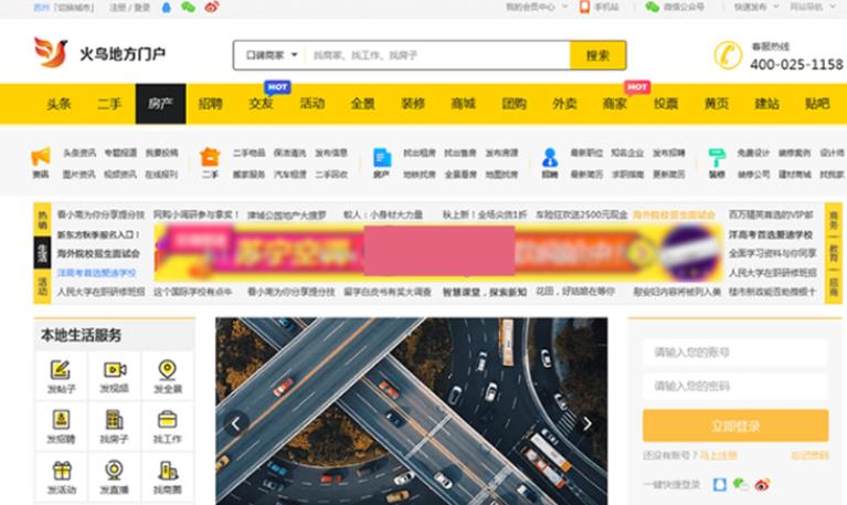 最新火鸟地方门户v5.3.1源码运营版带圈子动态+加即时通讯