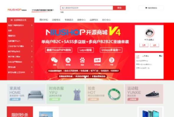 niushop分销版开源v3.7商城源码旗舰