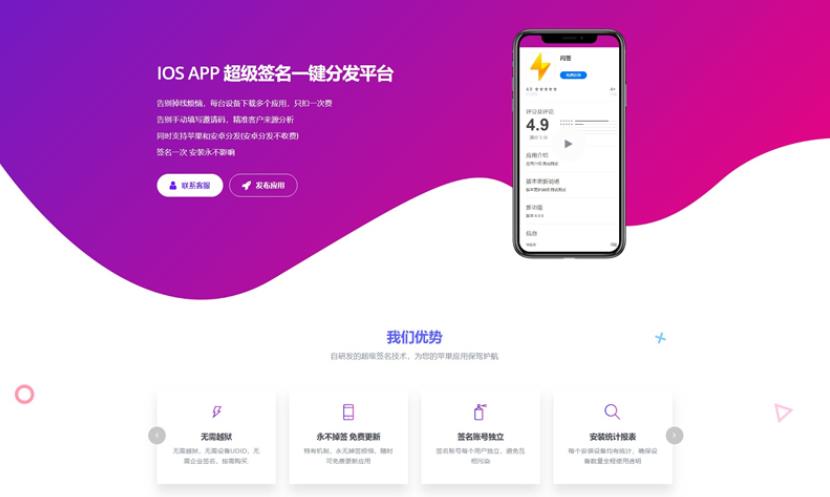 【亲测源码】魔签完美运营级别IOS一键签名程序