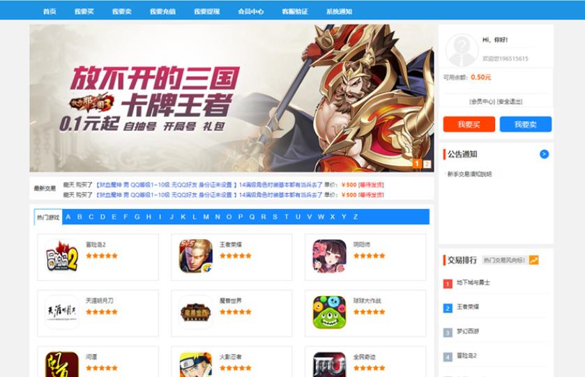 码上有码游戏帐号交易平台游戏币交易手游账号出售源码
