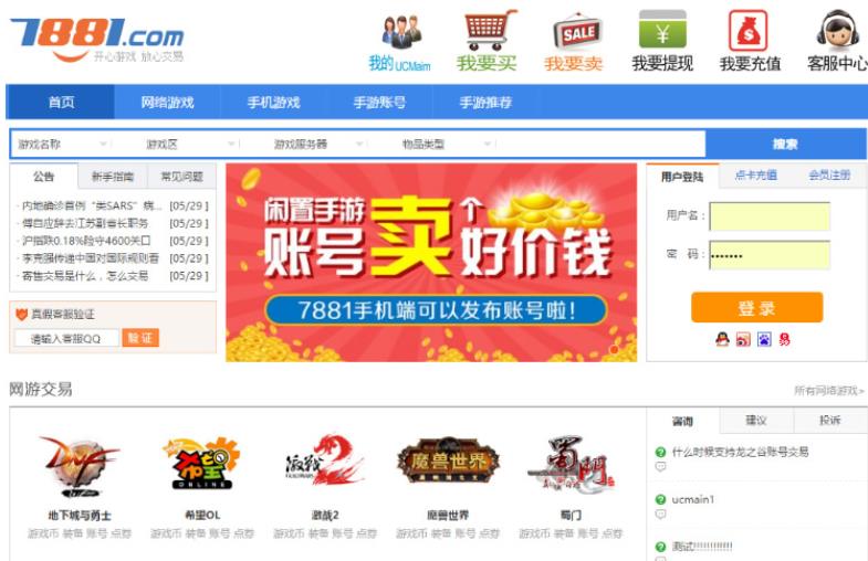 【虚拟物品交易源码开源版】价值八千元仿7881游戏装备网源码修复版下载/可做虚拟点卡和网站源码下载网