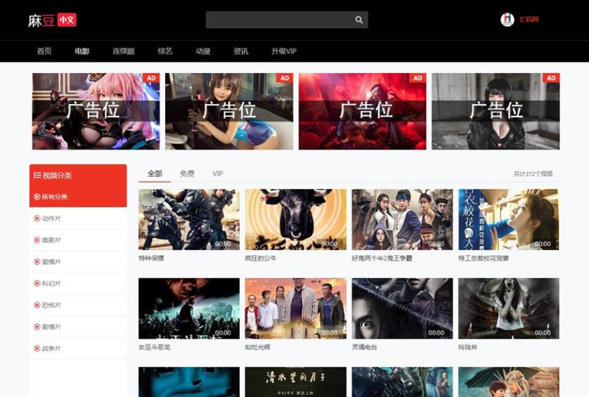 苹果cms V10 七色中文 二开苹果cms视频 图片 小说网站源码模板