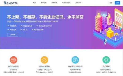 苹果免签在线IOS免签封包仿fir二开分发平台支持在线封装APP分发源码