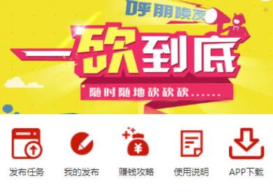 ThinkPHP帮忙砍价任务赚钱源码 可封装APP