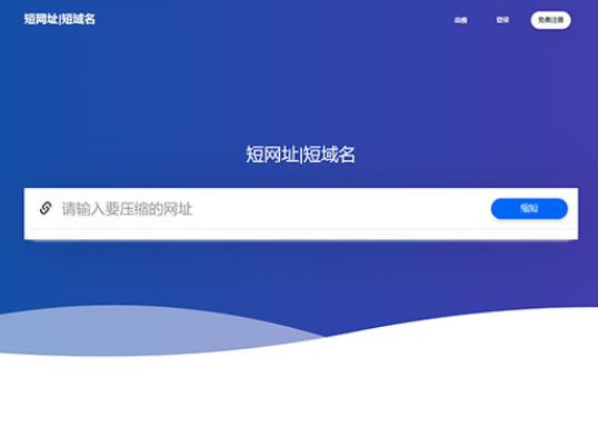 全新PHP网址缩短防封短网址生成系统源码