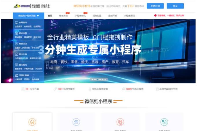 PHP微信狗可视化小程序平台源码OEM招商加盟版 百度小程序可视化平台 百套模板