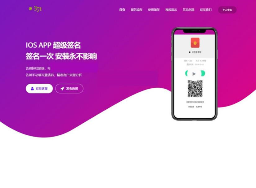 371超级签名网源码+ios分发+签名端本地化+文字搭建教程