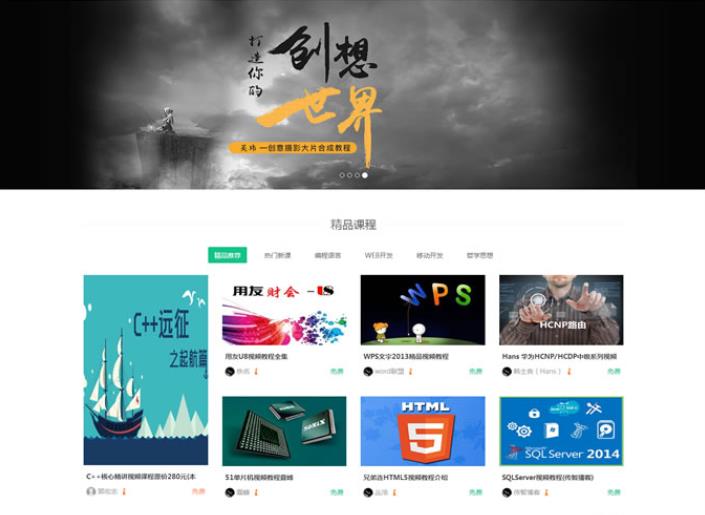 自学网在线课程教育网站源码 在线课程视频 自适应手机 帝国cmsV7.5内核