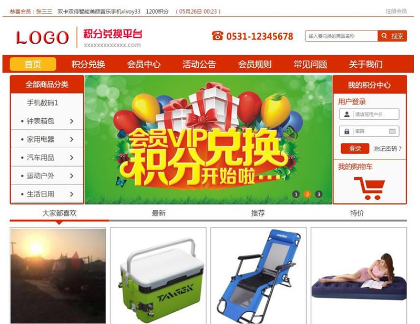 开源积分网站商城 积分兑换网站,积分兑换源码,一键生成兑换码,PC+WAP积分