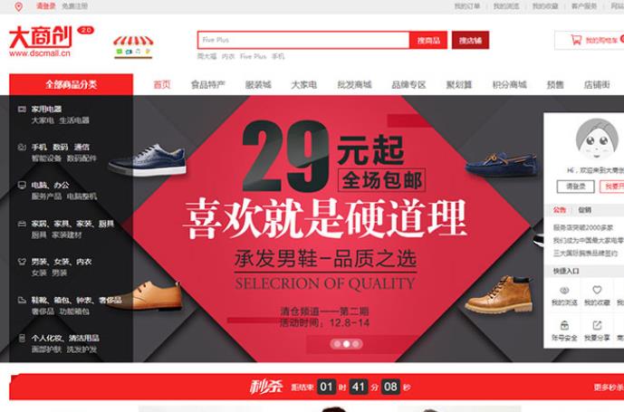 新2019大商创 2.7.3.3运营版商城源码pc+wap+小程序+微分销+拼团