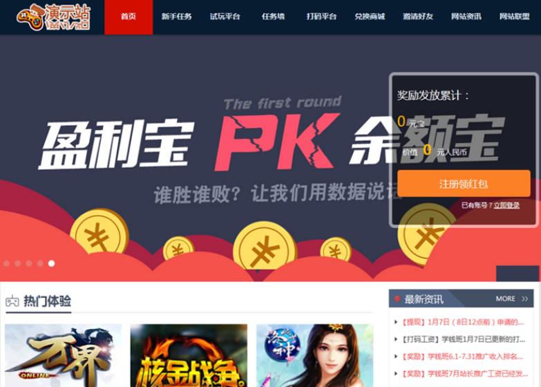 PHP可运营的任务网源码 试玩平台-打码赚钱平台 体验赚钱-网赚源码