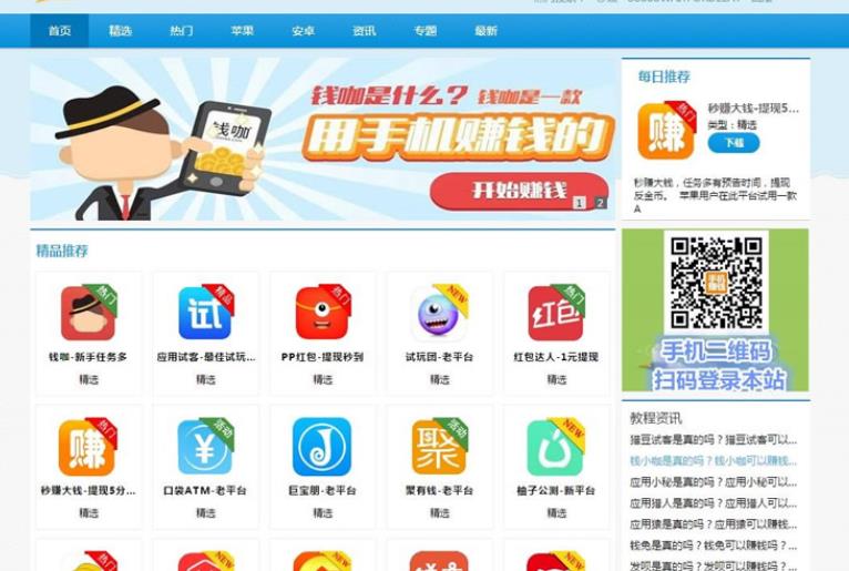 手机赚钱APP源码 最新手赚源码 积分墙源码 带手机模板和完整数据