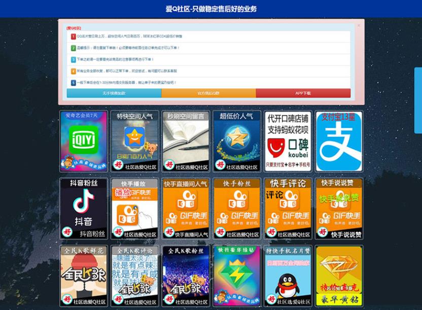 PHP爱Q卡密社区5.0系统源码