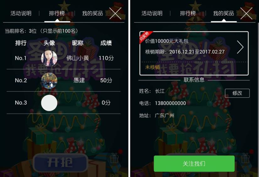 圣诞抢礼 1.5 开源版 更新优化分享设置 功能模块