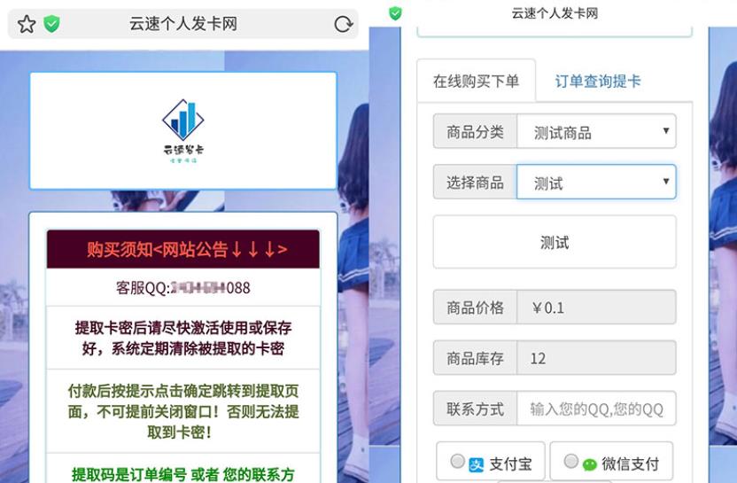 PHP云速个人发卡网源码美化版 个人发卡程序