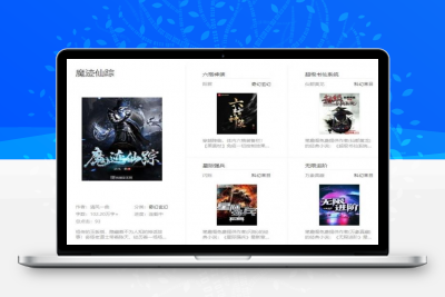 【小说网站系统】2020.06全新狂雨小说系统软件模版带数据采集规则网站源码